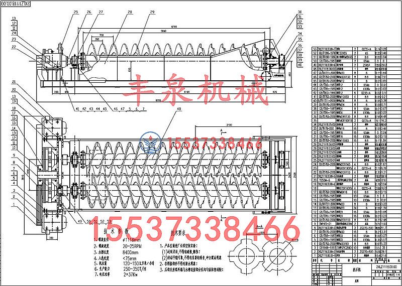雙軸螺旋洗石（shí）機詳細圖（tú）紙豐泉機械最專業