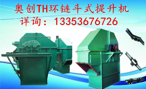 香蕉影视TH環鏈鬥式提升機