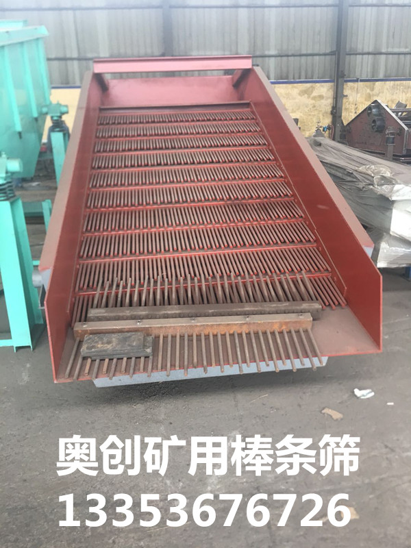 礦石|砂礫棒條型振（zhèn）動篩