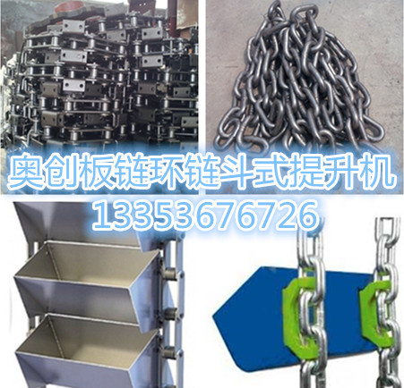 香蕉影视（chuàng）環鏈板鏈鬥式提升機