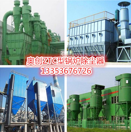 香蕉影视ZTC型鍋爐除塵器應用圖