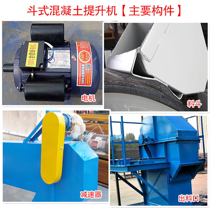 高效提升的鬥式（shì）混凝土提（tí）升機（jī）-混凝土料倉螺旋配套廠家
