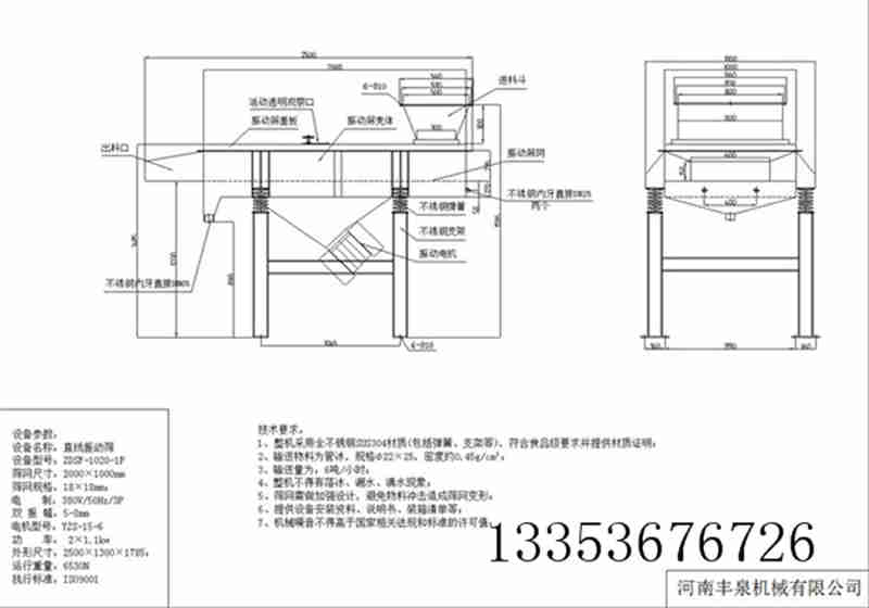 直線篩-耐高溫耐火材料直線篩生產廠家-技術參數和外（wài）形尺寸